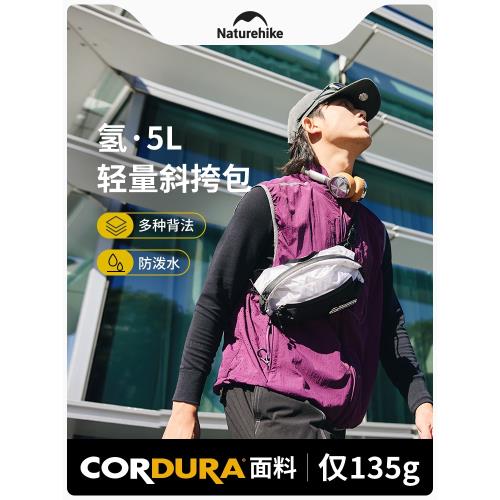 Naturehike挪客氫系列男款斜挎包5L大容量通勤胸包戶外防水腰包女