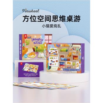 Pinwheel小貓愛搗亂空間思維邏輯訓練玩具兒童益智類遊戲桌遊3歲
