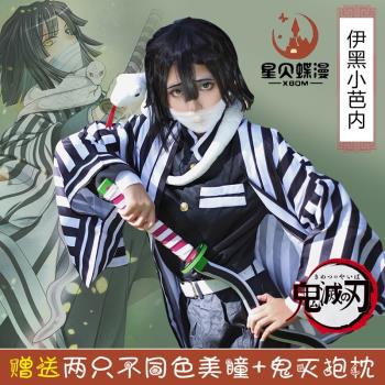 鬼滅之刃cos服鬼殺隊隊服伊黑小芭內蛇柱cosplay古風全套動漫男裝