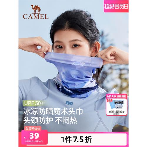 駱駝戶外冰絲頭巾釣魚防曬面罩摩托騎行脖套薄款圍脖男女釣魚面巾