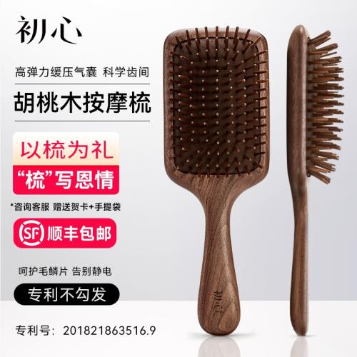 初心木質胡桃木氣囊頭皮按摩經絡梳女士專用氣墊大板梳子老師禮盒