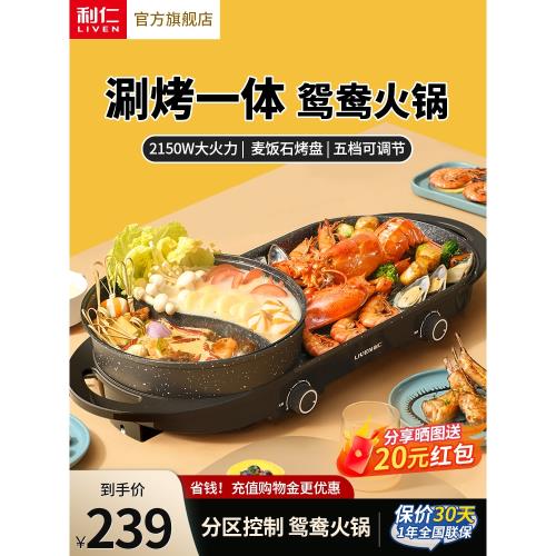 利仁烤涮一體鍋電烤鍋火鍋鍋燒烤一體家用麥飯石多功能煎煮一體鍋