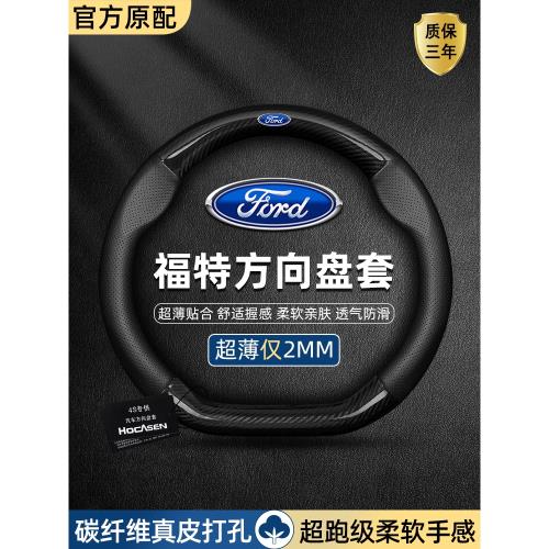 適用福特方向盤套福睿斯福克斯蒙迪歐探界者銳界PLUS真皮汽車把套