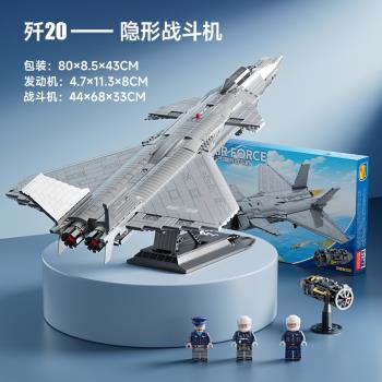 殲20益智力積木玩具模型戰鬥機