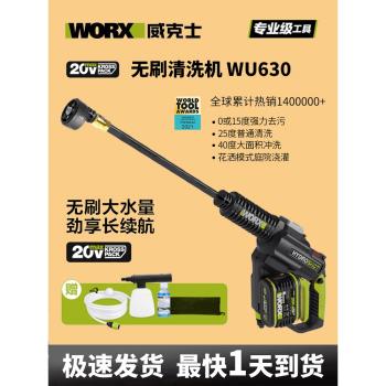 威克士WU633無刷充電式洗車機