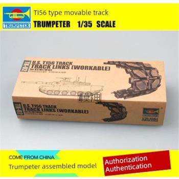 小號手拼裝模型1:35適用T156型K1/M1/M1A1拼接活動履帶可動02032