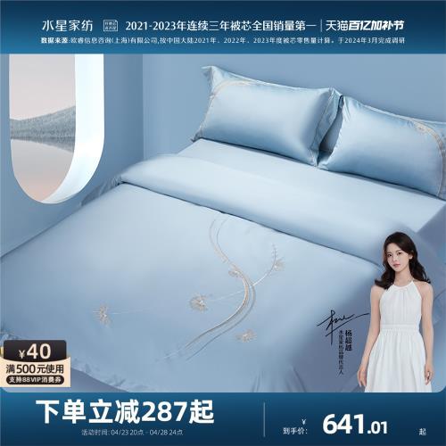 水星家紡60支新疆長絨棉貢緞四件套全棉純棉床單被套酒店輕奢床品