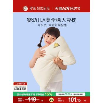 羅萊兒童純棉大豆纖維學生透氣枕