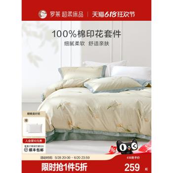 羅萊家紡春夏全棉旗艦店四件套