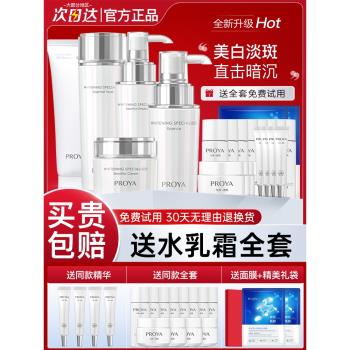 珀萊雅美白套裝水乳保濕護膚品