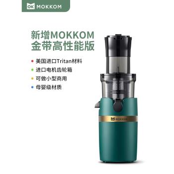 mokkom磨客榨汁機汁渣分離原汁機家用多功能全自動大口徑榨果汁機