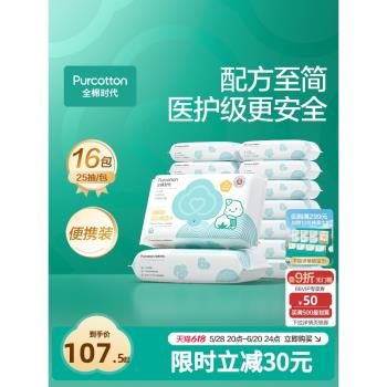 【618預售】全棉時代新生嬰兒手口濕巾便攜濕紙巾100%棉純棉新生
