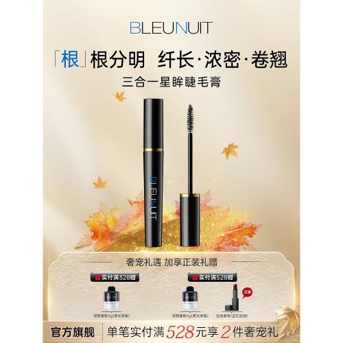 深藍彩妝星眸墨羽睫毛膏濃密疏水纖長卷翹持久定型拉長不易暈染女