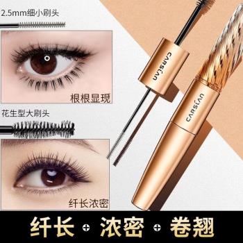 卡姿蘭卷翹持久加長加密睫毛膏