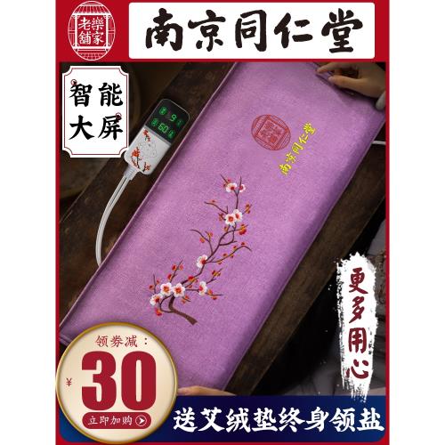 同仁堂鹽袋海鹽粗鹽熱敷包艾草腰部電加熱電熱艾灸肩頸椎理療袋子