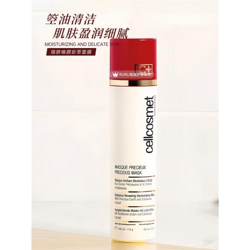 瑞妍煥顏珍萃100ml透亮面膜