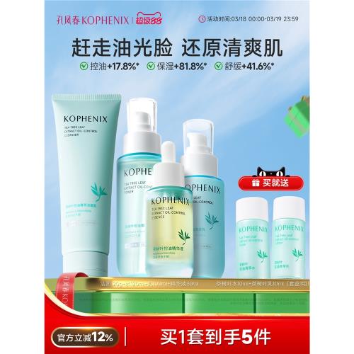 孔鳳春青少年護膚品水乳套裝控油舒緩洗面奶女青春期男補水保濕霜