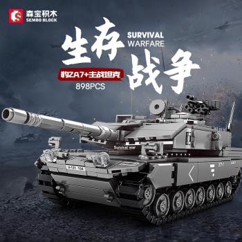 森寶積木益智拼裝玩具生存戰爭軍事主戰坦克豹2A7模型8歲男孩禮物