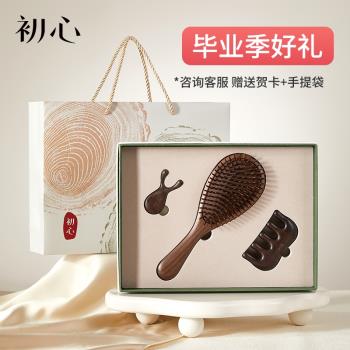 初心養生梳子禮盒木梳套裝按摩畢業季禮物年會禮品實用送女生同學