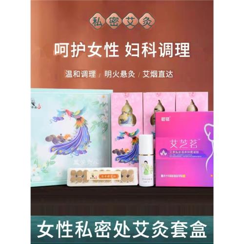 宮寒女性艾灸筒私密護理套盒私護身體美容院私處調理懸灸筒溫灸
