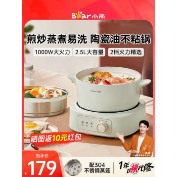小熊家用多功能宿舍分體電火鍋