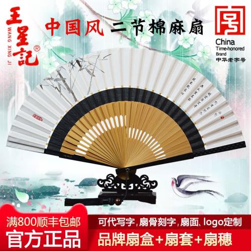 王星記扇子折扇中國風日式和風二節棉麻女扇禮品扇工藝扇小折扇