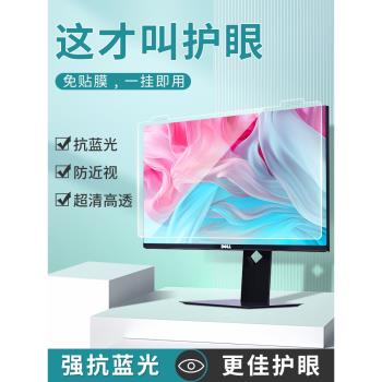 防藍光電腦螢幕罩24英寸電腦防藍光防輻射保護屏免貼掛式21.5寸顯示器電腦螢幕護眼保護膜23臺式高畫質隔離擋板