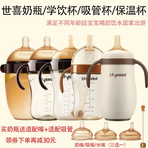 世喜新生兒硅膠奶瓶大寶寶PPSU奶瓶小月齡學飲杯兒童吸管杯保溫杯