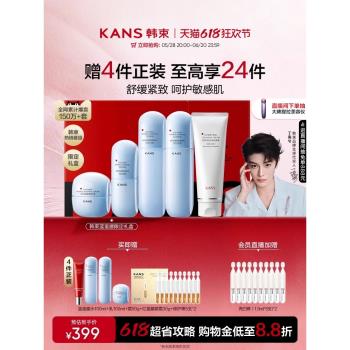 韓束舒緩敏肌保濕水乳套裝