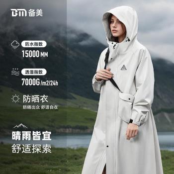 備美長款全身防暴雨戶外徒步風衣電動車雨披男女成人騎行高階雨衣