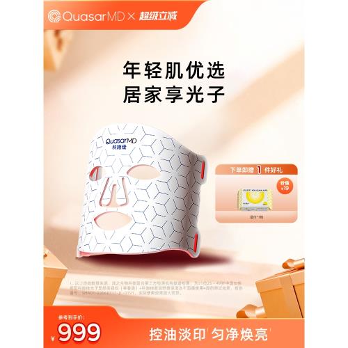 【國補專享】科施佳青春面罩美容儀LED光子嫩膚家用紅光大排燈