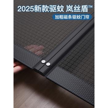 【嵐絲盾】高檔高階防蚊門簾2024新款磁性紗窗簾自粘門磁吸條強力