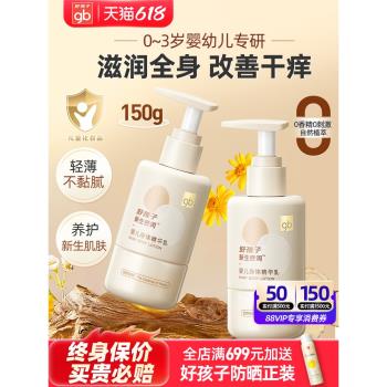 gb好孩子嬰兒身體乳新生兒童保濕補水潤膚乳四季多效護膚乾燥止癢