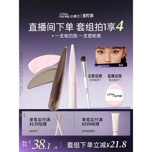 【至高拍1享4】小奧汀雕刻筆液體修容棒高光提亮液淚溝凹陷陰影