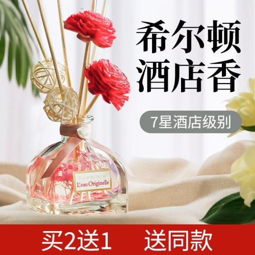 希爾頓香薰精油無火干花家用室內持久留香空氣清新劑臥室女生擺件