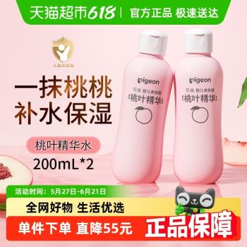 貝親/Pigeon新生嬰兒桃葉水200ml*2液體爽身粉爽身露秋冬舒緩滋潤