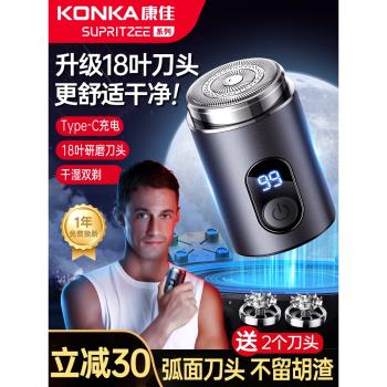 520禮物康佳剃須刀男士電動胡須2025新款迷你便攜剃胡禮盒刮鬍刀