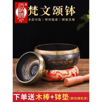 百納源音療頌缽梵文佛音缽孟碗銅缽尼泊爾手工冥想靜心缽修行銅磬