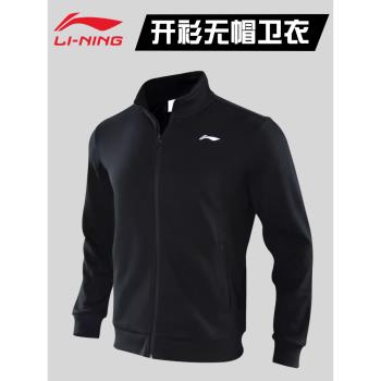 李寧運動外套男春秋新款開衫無帽衛衣長袖上衣休閑寬松立領夾克女