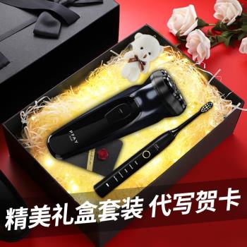 diy電動剃須刀禮盒刮鬍刀禮品送男朋友老公生日情人節日七夕禮物
