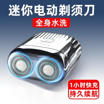 PFAY品約剃須刀新款智慧電動刮鬍刀送男友小型迷你便攜雙頭胡須刀