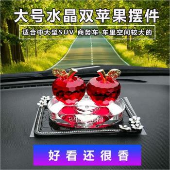 汽車香水座水晶蘋果車內創意個性車上裝飾品一路平安高檔車載擺件