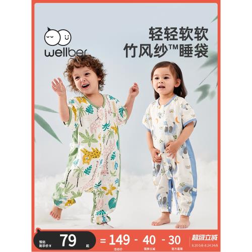 威爾貝魯嬰兒睡袋夏季竹棉紗布寶寶分腿防踢被子兒童四季大童薄款