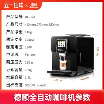 德頤彩屏現磨辦公室全自動咖啡機