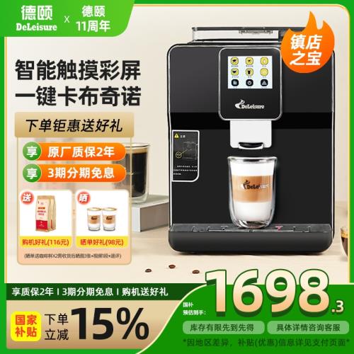 德頤彩屏一鍵奶泡現磨全自動咖啡機家用商用辦公室意式美式DE-320