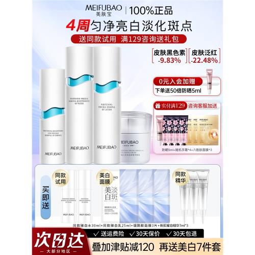美膚寶水光臻白護膚品套裝美白淡斑水乳化妝品全套官方旗艦店正品