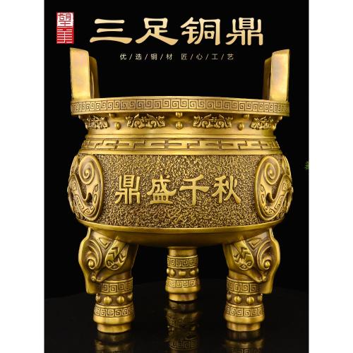 銅鼎擺件黃銅三足鼎香爐鼎盛千秋圓鼎大號克鼎客廳辦公室開業禮品|裝飾