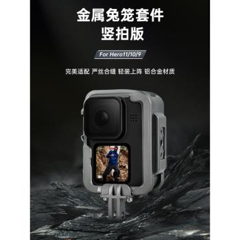 GoPro11/10/9兔籠狗籠金屬防摔邊框保護框固定拓展接口gopro配件