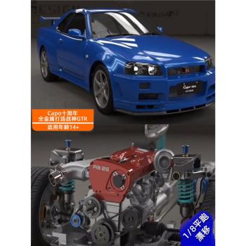 CAPO遙控電動仿真全金屬戰神Skyline GTR R34 1/8平跑漂移模型車