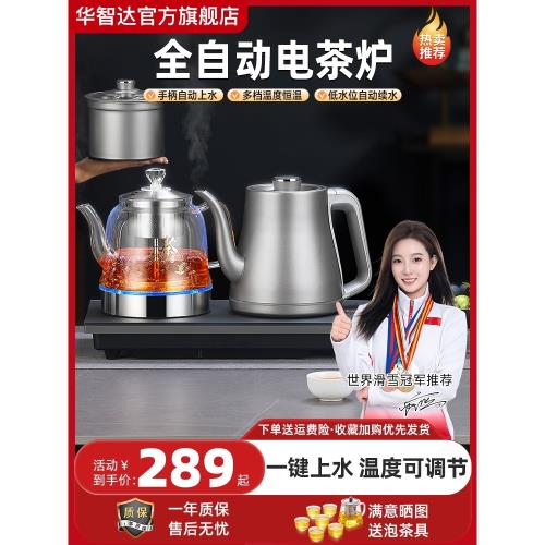 全自動泡茶專用燒水壺自動上水電茶壺家用茶桌嵌入式噴淋式煮茶器